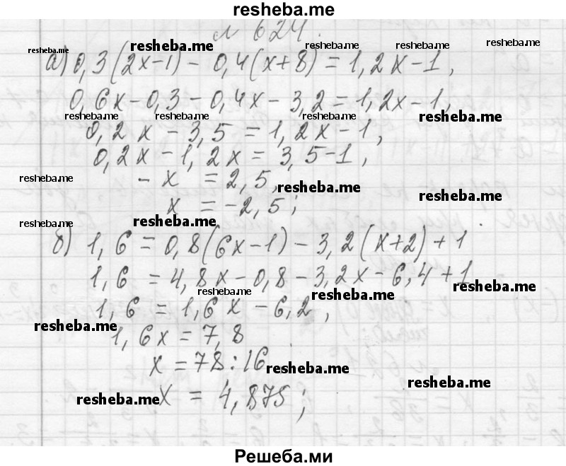     ГДЗ (Решебник 2013) по
    алгебре    7 класс
                Ю.Н. Макарычев
     /        упражнение / 624
    (продолжение 2)
    
