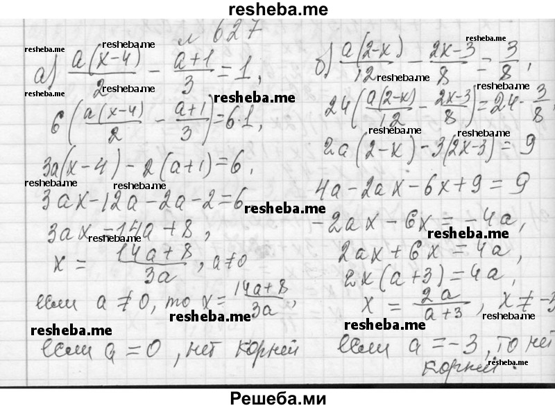     ГДЗ (Решебник 2013) по
    алгебре    7 класс
                Ю.Н. Макарычев
     /        упражнение / 627
    (продолжение 2)
    