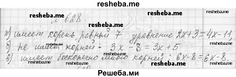    ГДЗ (Решебник 2013) по
    алгебре    7 класс
                Ю.Н. Макарычев
     /        упражнение / 628
    (продолжение 2)
    
