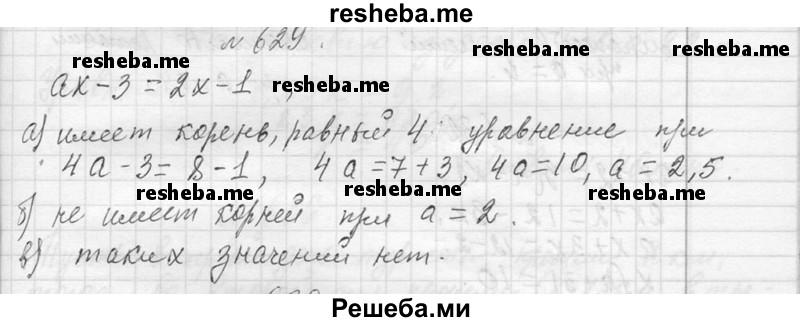     ГДЗ (Решебник 2013) по
    алгебре    7 класс
                Ю.Н. Макарычев
     /        упражнение / 629
    (продолжение 2)
    
