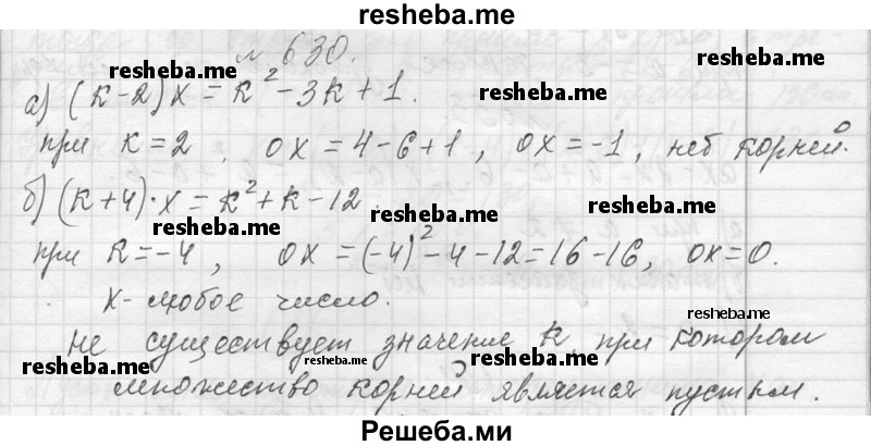     ГДЗ (Решебник 2013) по
    алгебре    7 класс
                Ю.Н. Макарычев
     /        упражнение / 630
    (продолжение 2)
    