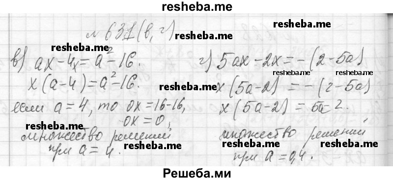     ГДЗ (Решебник 2013) по
    алгебре    7 класс
                Ю.Н. Макарычев
     /        упражнение / 631
    (продолжение 3)
    