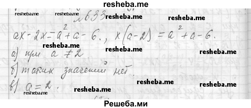     ГДЗ (Решебник 2013) по
    алгебре    7 класс
                Ю.Н. Макарычев
     /        упражнение / 633
    (продолжение 2)
    