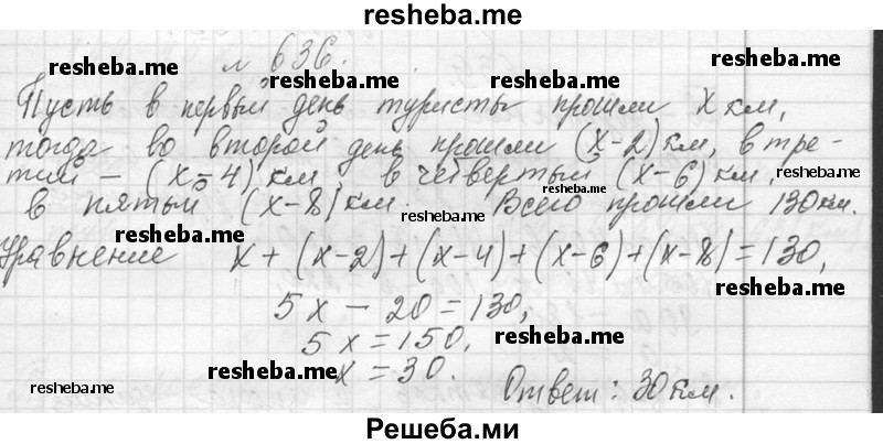     ГДЗ (Решебник 2013) по
    алгебре    7 класс
                Ю.Н. Макарычев
     /        упражнение / 636
    (продолжение 2)
    