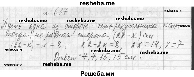     ГДЗ (Решебник 2013) по
    алгебре    7 класс
                Ю.Н. Макарычев
     /        упражнение / 637
    (продолжение 2)
    