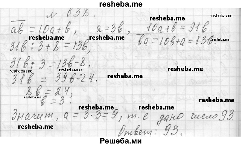     ГДЗ (Решебник 2013) по
    алгебре    7 класс
                Ю.Н. Макарычев
     /        упражнение / 638
    (продолжение 2)
    