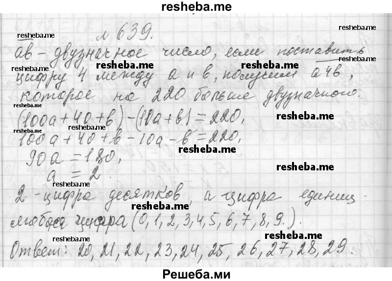     ГДЗ (Решебник 2013) по
    алгебре    7 класс
                Ю.Н. Макарычев
     /        упражнение / 639
    (продолжение 2)
    