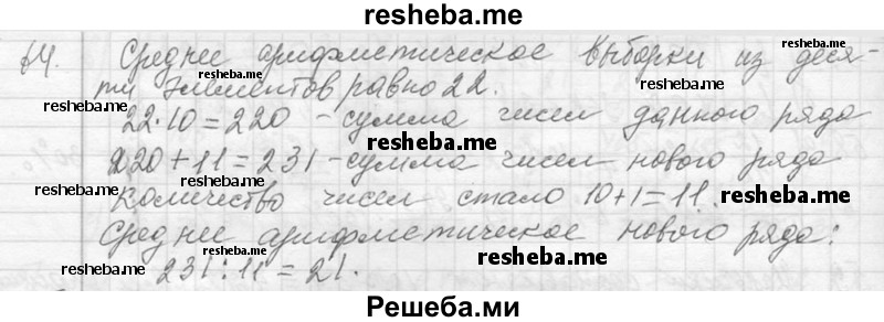     ГДЗ (Решебник 2013) по
    алгебре    7 класс
                Ю.Н. Макарычев
     /        упражнение / 64
    (продолжение 2)
    