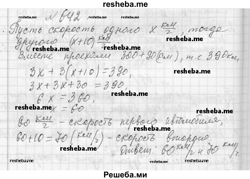     ГДЗ (Решебник 2013) по
    алгебре    7 класс
                Ю.Н. Макарычев
     /        упражнение / 642
    (продолжение 2)
    