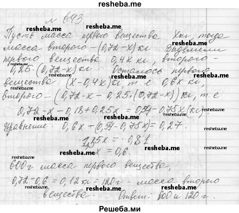     ГДЗ (Решебник 2013) по
    алгебре    7 класс
                Ю.Н. Макарычев
     /        упражнение / 643
    (продолжение 2)
    