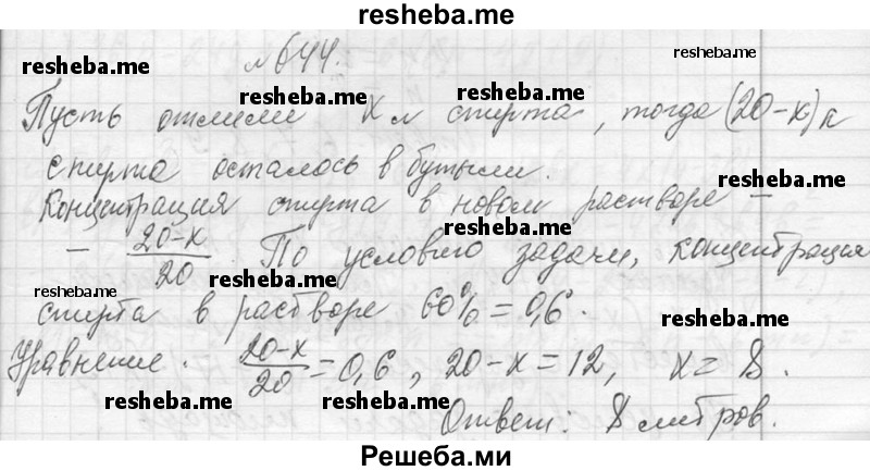     ГДЗ (Решебник 2013) по
    алгебре    7 класс
                Ю.Н. Макарычев
     /        упражнение / 644
    (продолжение 2)
    