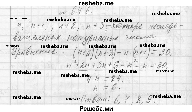     ГДЗ (Решебник 2013) по
    алгебре    7 класс
                Ю.Н. Макарычев
     /        упражнение / 646
    (продолжение 2)
    
