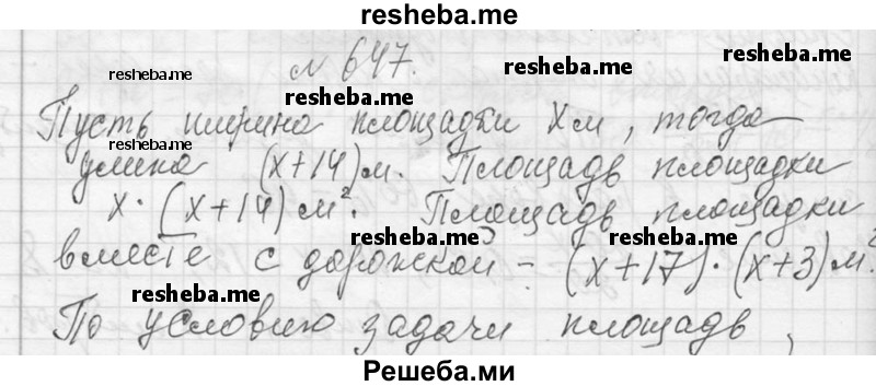     ГДЗ (Решебник 2013) по
    алгебре    7 класс
                Ю.Н. Макарычев
     /        упражнение / 647
    (продолжение 2)
    
