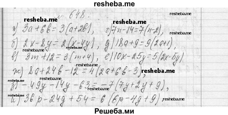    ГДЗ (Решебник 2013) по
    алгебре    7 класс
                Ю.Н. Макарычев
     /        упражнение / 648
    (продолжение 2)
    