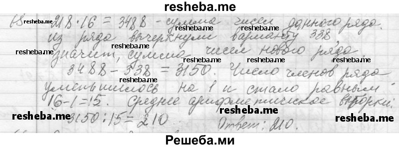     ГДЗ (Решебник 2013) по
    алгебре    7 класс
                Ю.Н. Макарычев
     /        упражнение / 65
    (продолжение 2)
    
