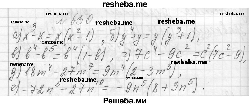     ГДЗ (Решебник 2013) по
    алгебре    7 класс
                Ю.Н. Макарычев
     /        упражнение / 650
    (продолжение 2)
    