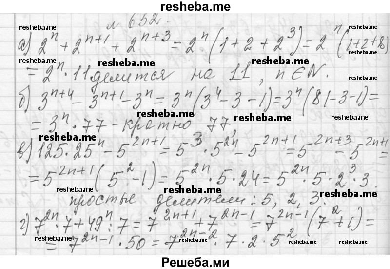     ГДЗ (Решебник 2013) по
    алгебре    7 класс
                Ю.Н. Макарычев
     /        упражнение / 652
    (продолжение 2)
    