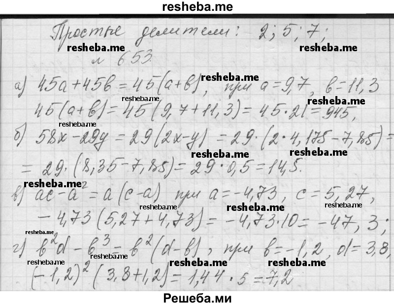     ГДЗ (Решебник 2013) по
    алгебре    7 класс
                Ю.Н. Макарычев
     /        упражнение / 653
    (продолжение 2)
    