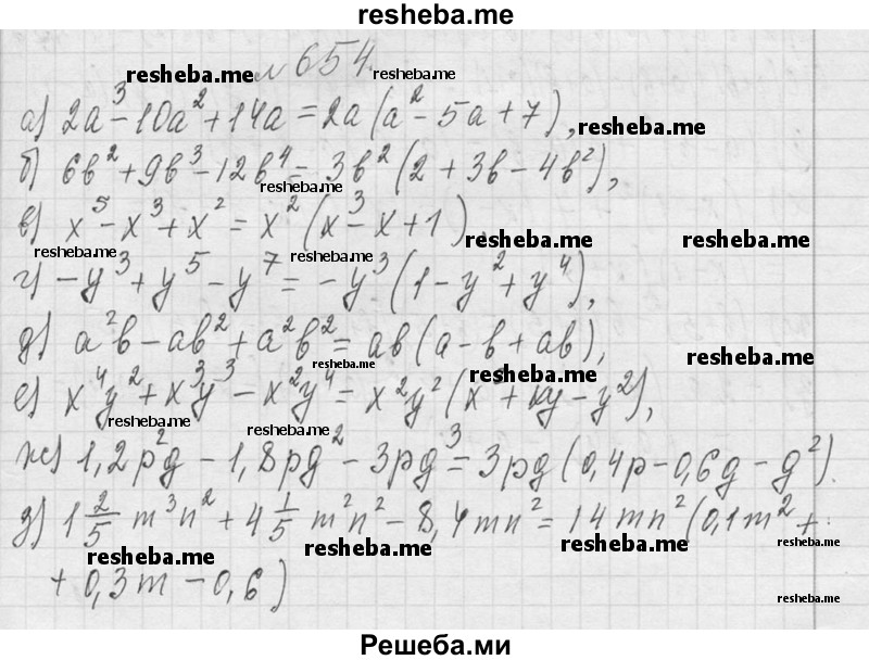     ГДЗ (Решебник 2013) по
    алгебре    7 класс
                Ю.Н. Макарычев
     /        упражнение / 654
    (продолжение 2)
    