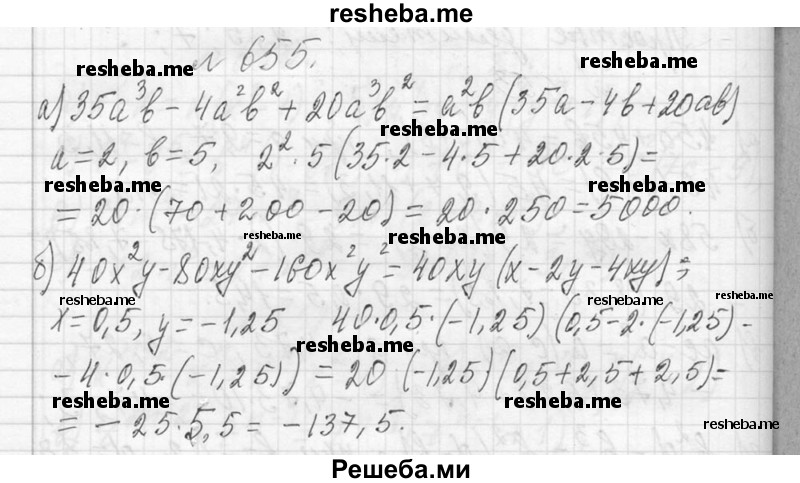     ГДЗ (Решебник 2013) по
    алгебре    7 класс
                Ю.Н. Макарычев
     /        упражнение / 655
    (продолжение 2)
    