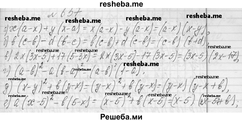    ГДЗ (Решебник 2013) по
    алгебре    7 класс
                Ю.Н. Макарычев
     /        упражнение / 657
    (продолжение 2)
    