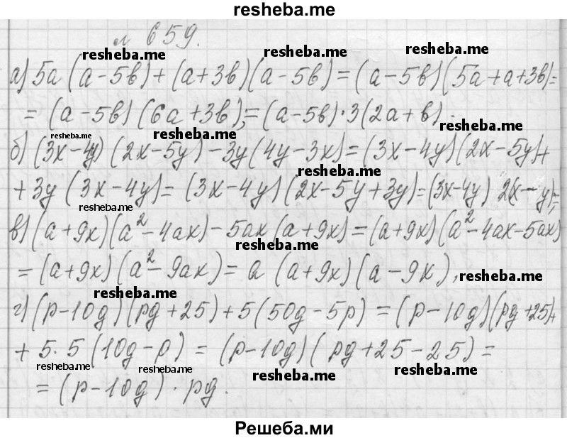     ГДЗ (Решебник 2013) по
    алгебре    7 класс
                Ю.Н. Макарычев
     /        упражнение / 659
    (продолжение 2)
    