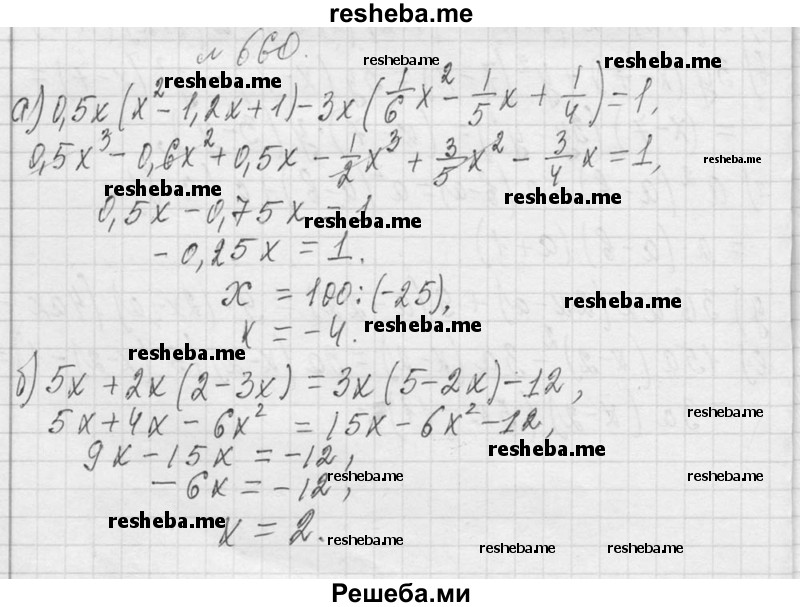     ГДЗ (Решебник 2013) по
    алгебре    7 класс
                Ю.Н. Макарычев
     /        упражнение / 660
    (продолжение 2)
    