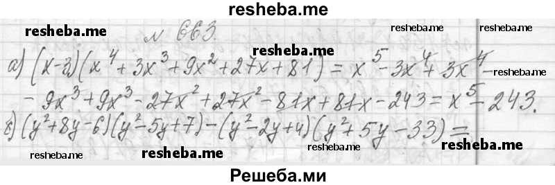     ГДЗ (Решебник 2013) по
    алгебре    7 класс
                Ю.Н. Макарычев
     /        упражнение / 663
    (продолжение 2)
    