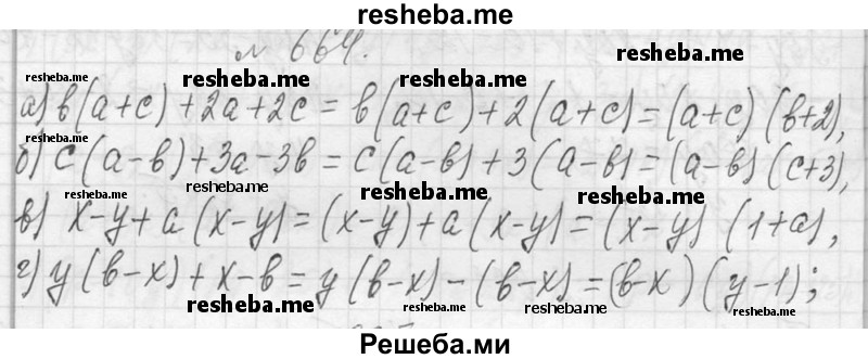     ГДЗ (Решебник 2013) по
    алгебре    7 класс
                Ю.Н. Макарычев
     /        упражнение / 664
    (продолжение 2)
    