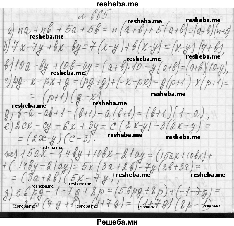     ГДЗ (Решебник 2013) по
    алгебре    7 класс
                Ю.Н. Макарычев
     /        упражнение / 665
    (продолжение 2)
    