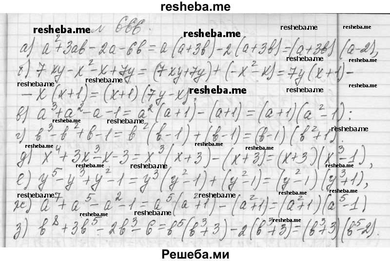     ГДЗ (Решебник 2013) по
    алгебре    7 класс
                Ю.Н. Макарычев
     /        упражнение / 666
    (продолжение 2)
    