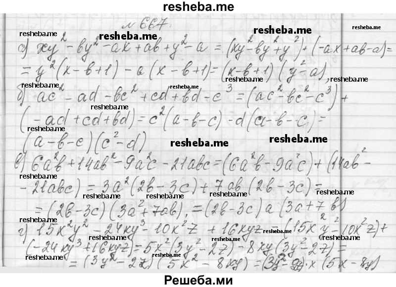     ГДЗ (Решебник 2013) по
    алгебре    7 класс
                Ю.Н. Макарычев
     /        упражнение / 667
    (продолжение 2)
    