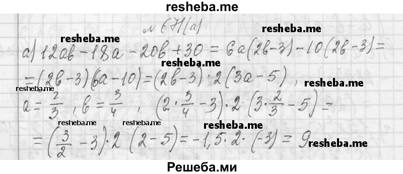     ГДЗ (Решебник 2013) по
    алгебре    7 класс
                Ю.Н. Макарычев
     /        упражнение / 671
    (продолжение 2)
    
