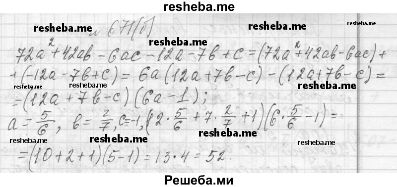     ГДЗ (Решебник 2013) по
    алгебре    7 класс
                Ю.Н. Макарычев
     /        упражнение / 671
    (продолжение 3)
    