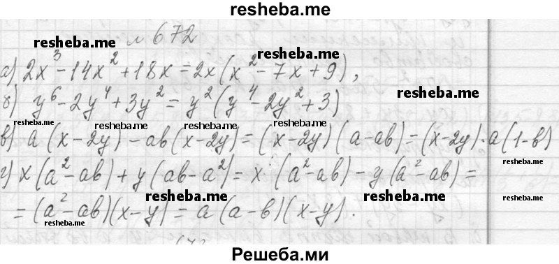    ГДЗ (Решебник 2013) по
    алгебре    7 класс
                Ю.Н. Макарычев
     /        упражнение / 672
    (продолжение 2)
    