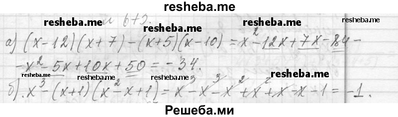     ГДЗ (Решебник 2013) по
    алгебре    7 класс
                Ю.Н. Макарычев
     /        упражнение / 673
    (продолжение 2)
    