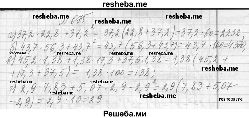     ГДЗ (Решебник 2013) по
    алгебре    7 класс
                Ю.Н. Макарычев
     /        упражнение / 675
    (продолжение 2)
    