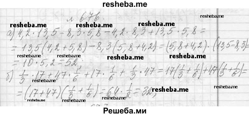    ГДЗ (Решебник 2013) по
    алгебре    7 класс
                Ю.Н. Макарычев
     /        упражнение / 676
    (продолжение 2)
    