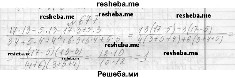     ГДЗ (Решебник 2013) по
    алгебре    7 класс
                Ю.Н. Макарычев
     /        упражнение / 677
    (продолжение 2)
    