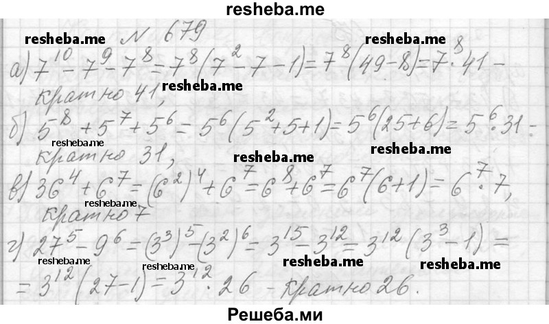     ГДЗ (Решебник 2013) по
    алгебре    7 класс
                Ю.Н. Макарычев
     /        упражнение / 679
    (продолжение 2)
    