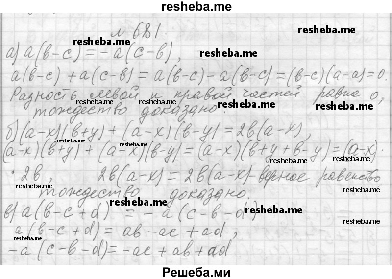     ГДЗ (Решебник 2013) по
    алгебре    7 класс
                Ю.Н. Макарычев
     /        упражнение / 681
    (продолжение 2)
    