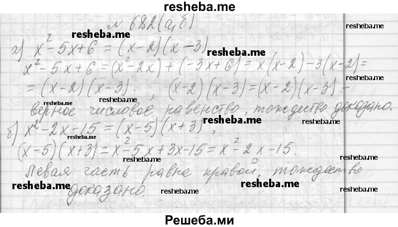    ГДЗ (Решебник 2013) по
    алгебре    7 класс
                Ю.Н. Макарычев
     /        упражнение / 682
    (продолжение 2)
    