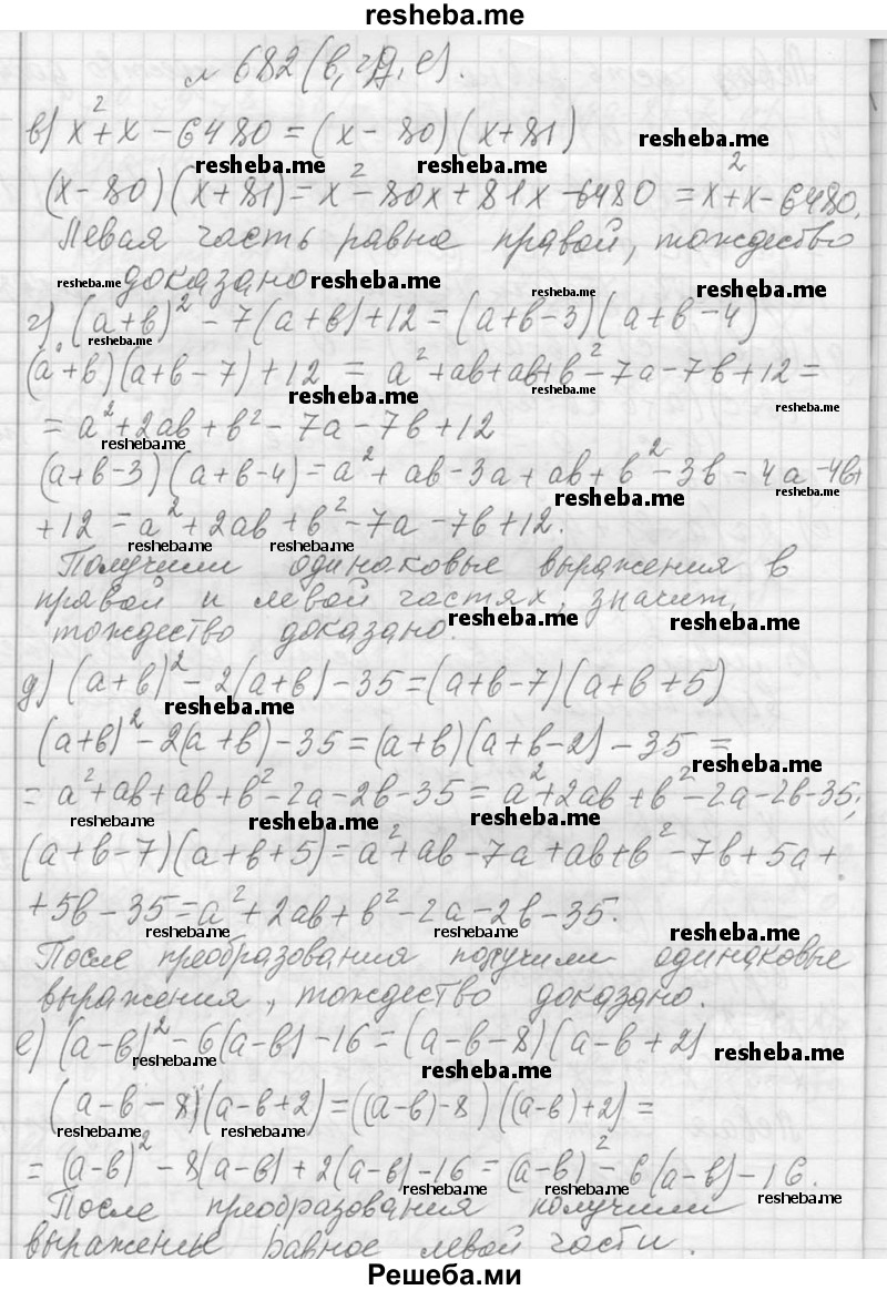     ГДЗ (Решебник 2013) по
    алгебре    7 класс
                Ю.Н. Макарычев
     /        упражнение / 682
    (продолжение 3)
    