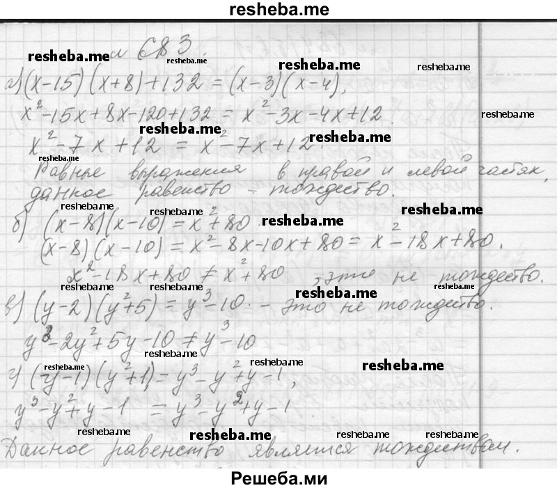     ГДЗ (Решебник 2013) по
    алгебре    7 класс
                Ю.Н. Макарычев
     /        упражнение / 683
    (продолжение 2)
    