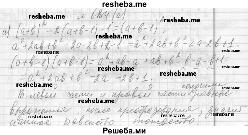     ГДЗ (Решебник 2013) по
    алгебре    7 класс
                Ю.Н. Макарычев
     /        упражнение / 684
    (продолжение 2)
    
