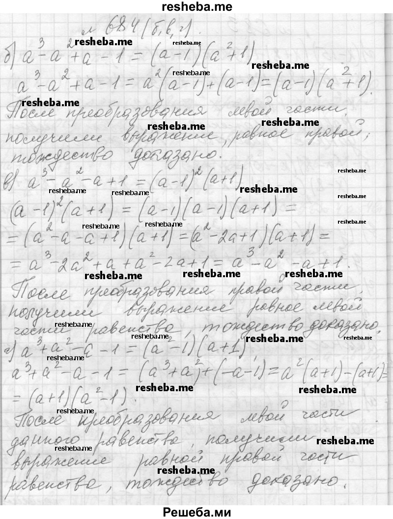     ГДЗ (Решебник 2013) по
    алгебре    7 класс
                Ю.Н. Макарычев
     /        упражнение / 684
    (продолжение 3)
    
