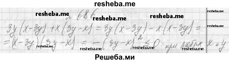     ГДЗ (Решебник 2013) по
    алгебре    7 класс
                Ю.Н. Макарычев
     /        упражнение / 686
    (продолжение 2)
    