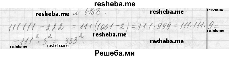     ГДЗ (Решебник 2013) по
    алгебре    7 класс
                Ю.Н. Макарычев
     /        упражнение / 688
    (продолжение 2)
    