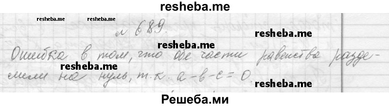     ГДЗ (Решебник 2013) по
    алгебре    7 класс
                Ю.Н. Макарычев
     /        упражнение / 689
    (продолжение 2)
    