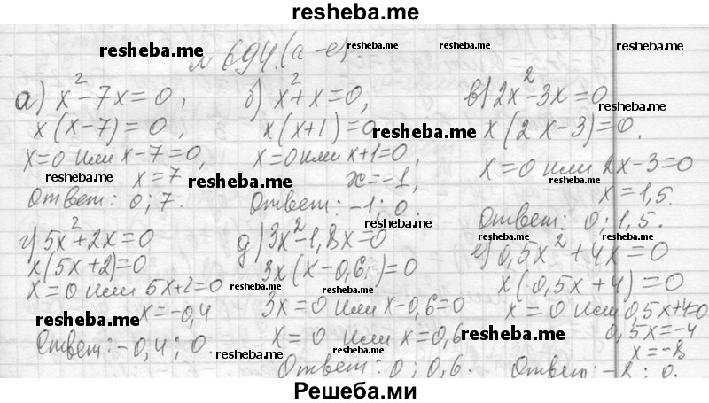     ГДЗ (Решебник 2013) по
    алгебре    7 класс
                Ю.Н. Макарычев
     /        упражнение / 694
    (продолжение 2)
    
